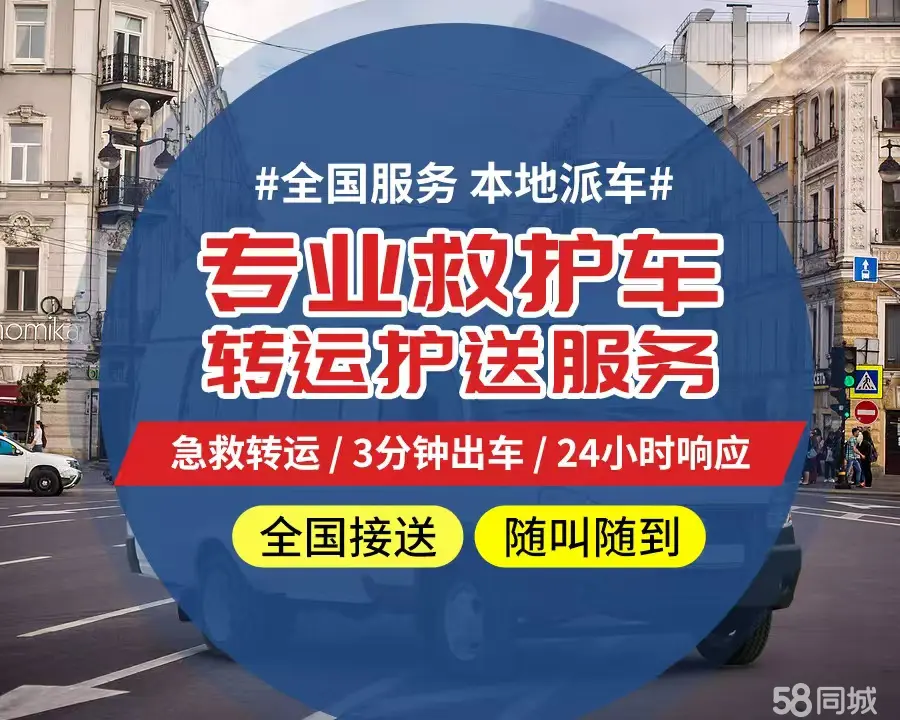【全网低价】陕西个人救护车、正规急救车出租、私人转运车跨省长