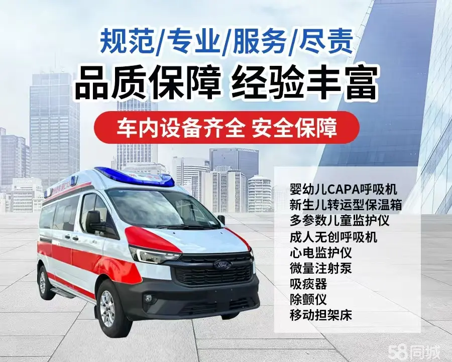 陕西120救护车出租/陕西长途救护车/陕西长途120急救车2